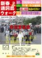 新春通詞島ウォークチラシ